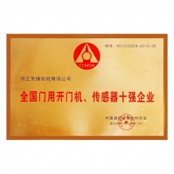 傳感器十強企業