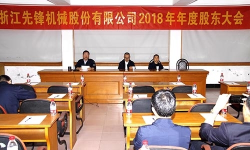 公司召開2018年年度股東大會